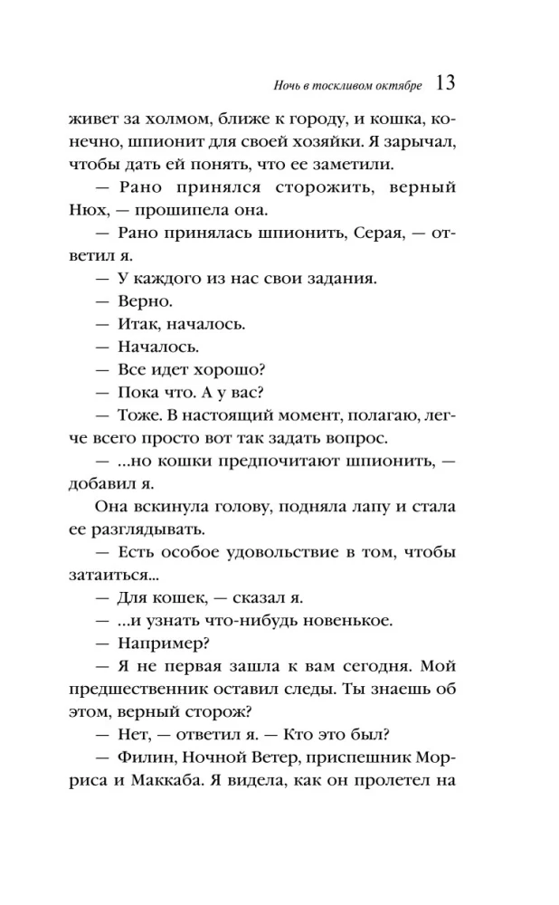 Ночь в тоскливом октябре